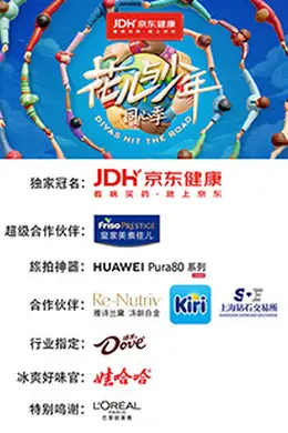 花儿与少年同心季