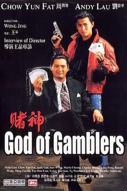 赌神粤语