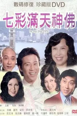 七彩满天神佛