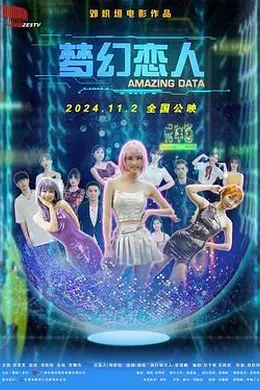 梦幻恋人