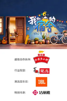 我们的宿舍归心季