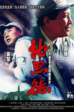 张思德