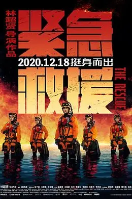 紧急救援
