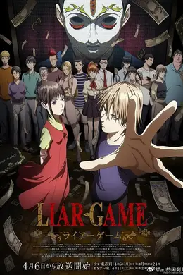 欺诈游戏动画版