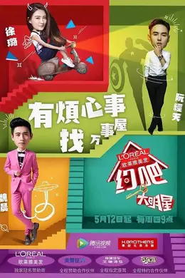 约吧大明星第一季