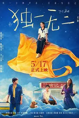 独一无二4K